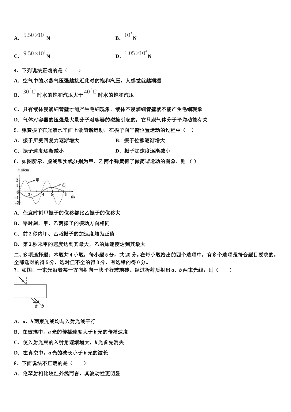 山东省昌乐县第二中学2025年物理高二下期中考试试题含解析_第2页