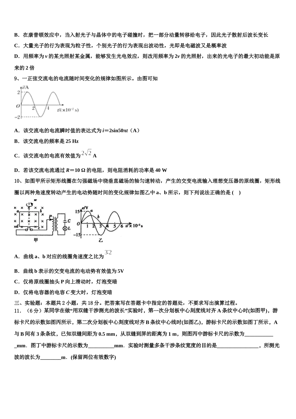 山东省昌乐县第二中学2025年物理高二下期中考试试题含解析_第3页