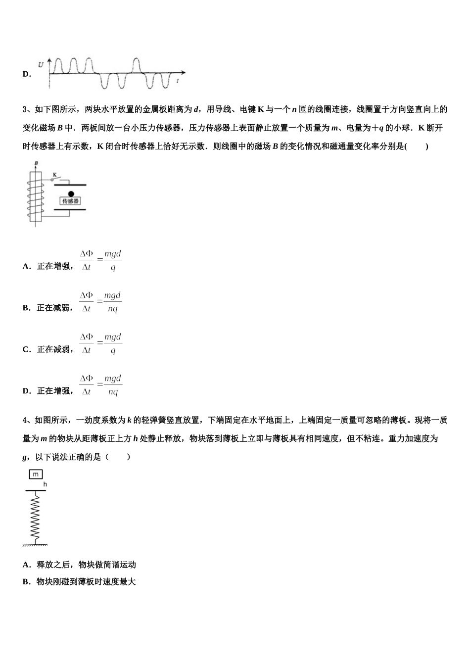 山东省淄博市第七中学2025届高二物理第二学期期中监测试题含解析_第2页