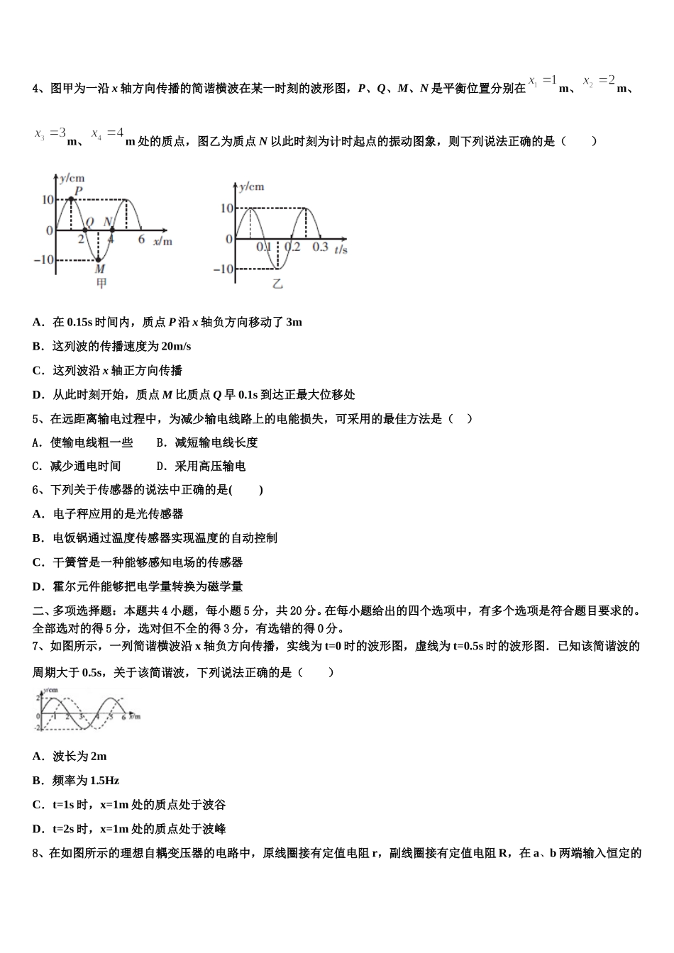 2025年菏泽市重点中学高二物理第二学期期中考试模拟试题含解析_第2页