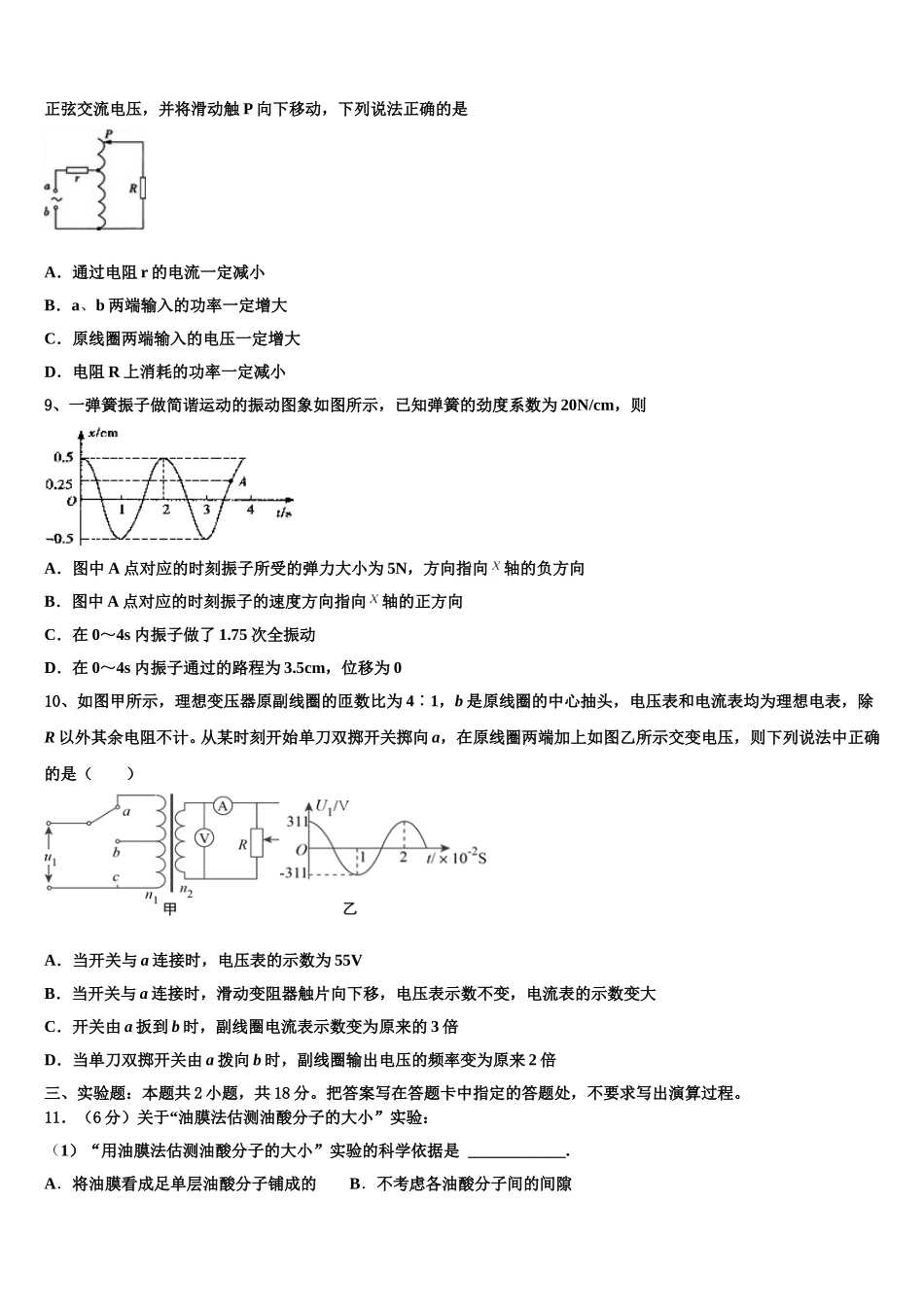 2025年菏泽市重点中学高二物理第二学期期中考试模拟试题含解析_第3页