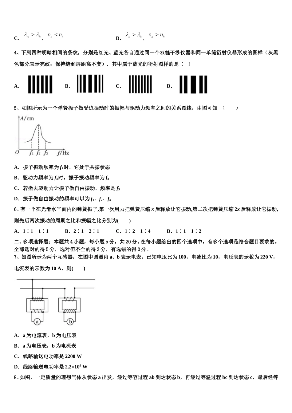 山东省青岛十七中2024-2025学年物理高二下期中监测模拟试题含解析_第2页