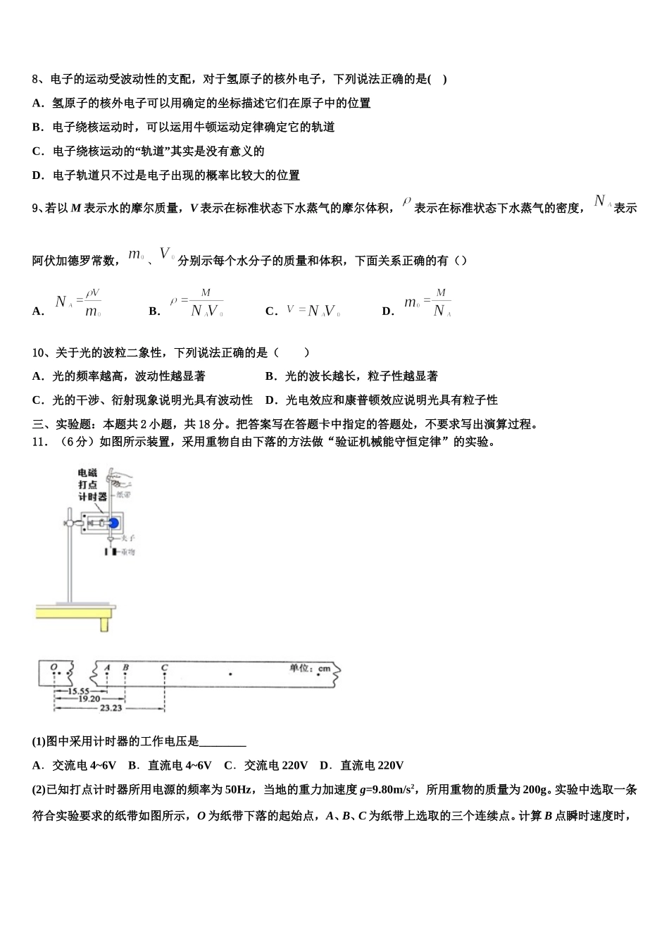 2024-2025学年山东省邹城市实验中学高二下物理期中经典试题含解析_第3页