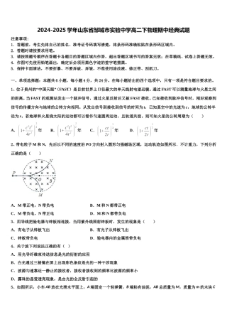 2024-2025学年山东省邹城市实验中学高二下物理期中经典试题含解析