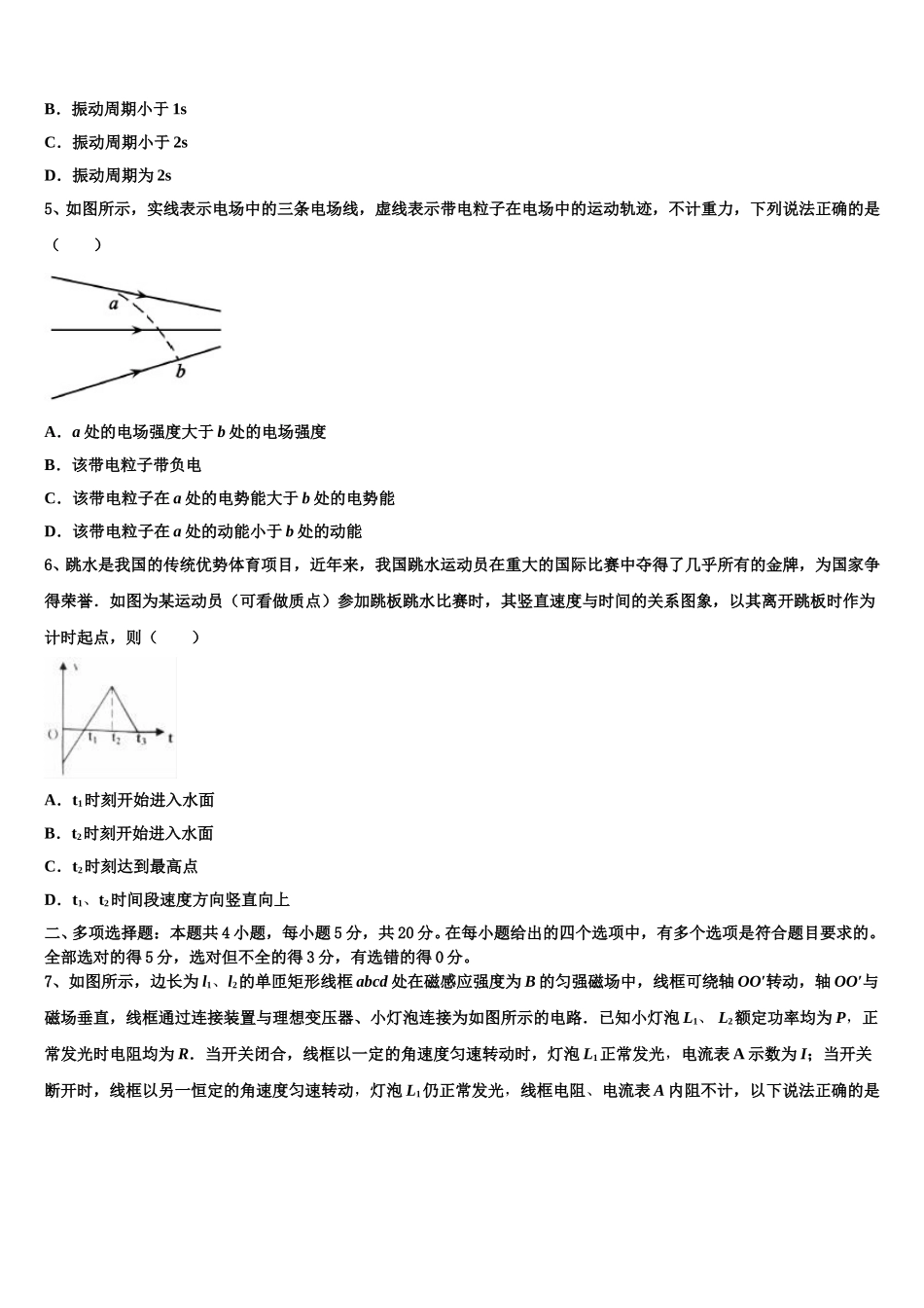山东省聊城第二中学2025年高二物理第二学期期中统考试题含解析_第2页