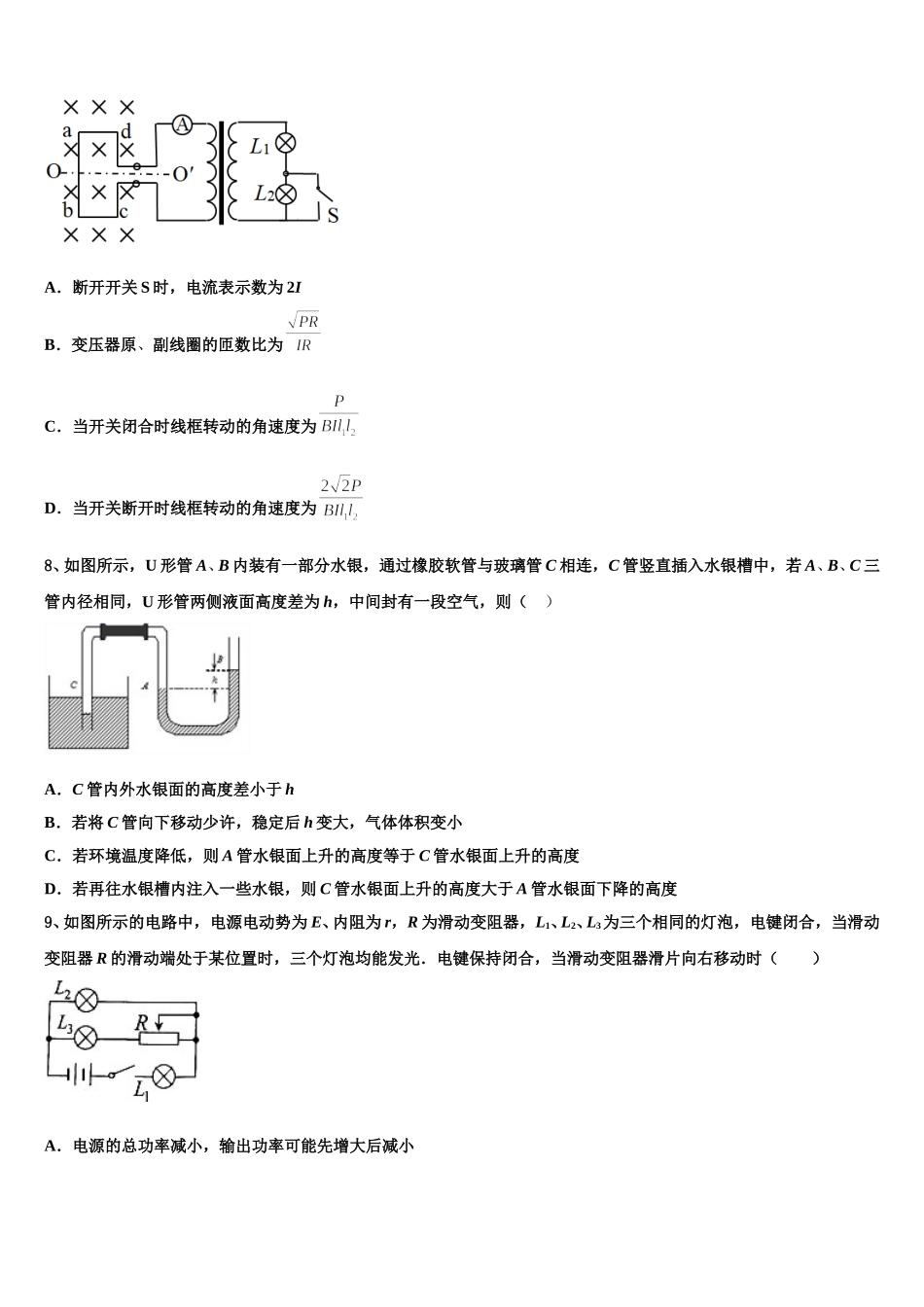 山东省聊城第二中学2025年高二物理第二学期期中统考试题含解析_第3页