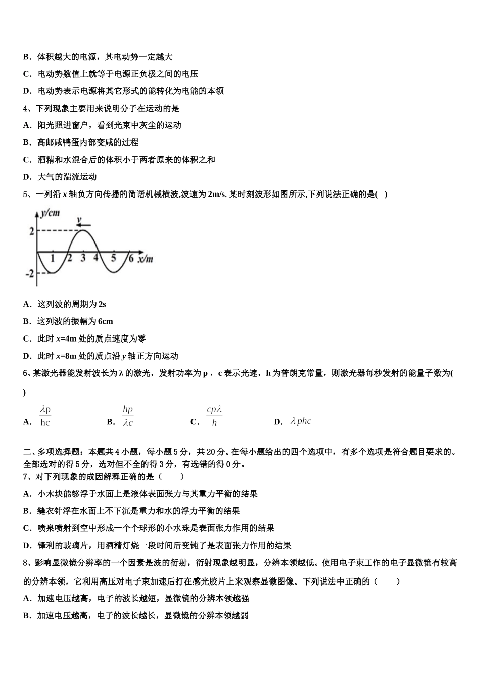 山东省临沂市沂水县2025届物理高二下期中教学质量检测试题含解析_第2页