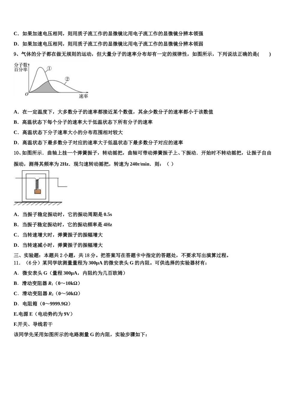 山东省临沂市沂水县2025届物理高二下期中教学质量检测试题含解析_第3页