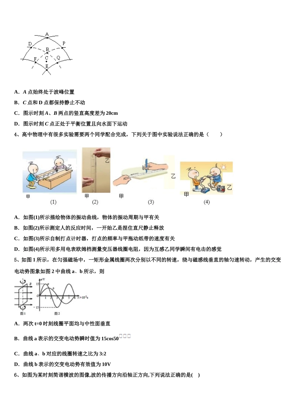 2025年山东省临沂市沂南县高二物理第二学期期中教学质量检测模拟试题含解析_第2页