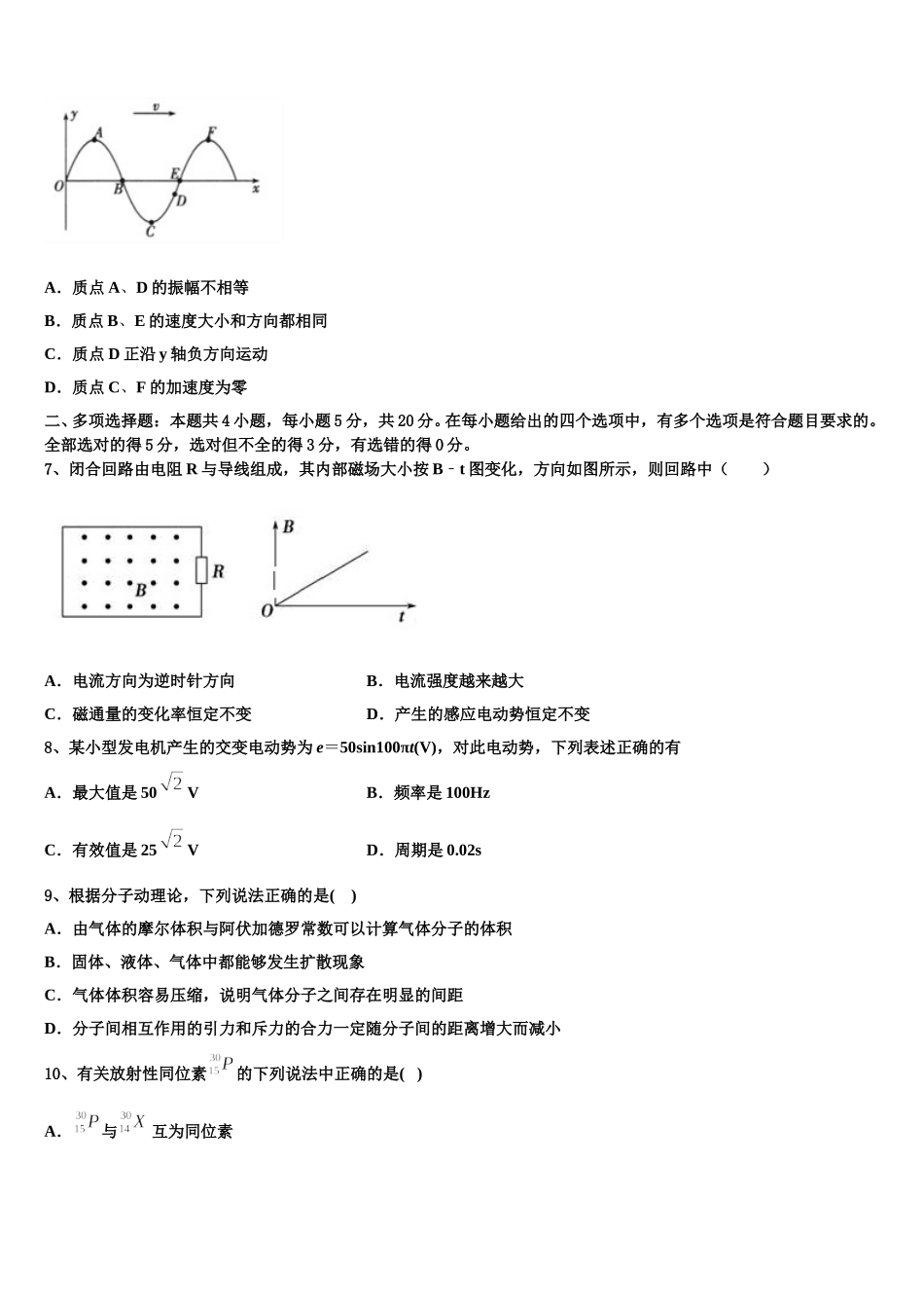 2025年山东省临沂市沂南县高二物理第二学期期中教学质量检测模拟试题含解析_第3页