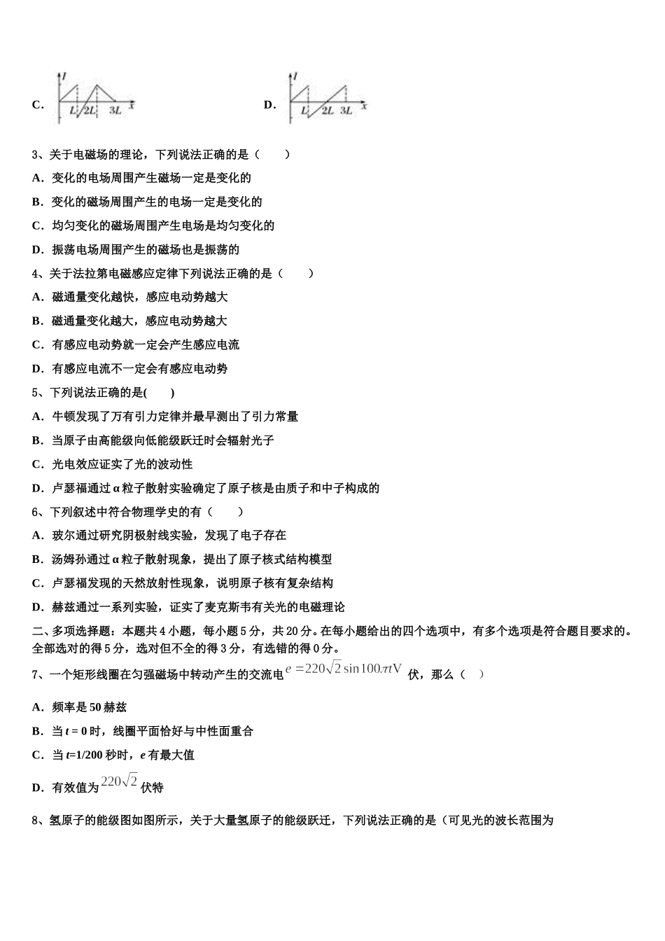2025年山东省日照市五莲县高二下物理期中调研试题含解析_第2页
