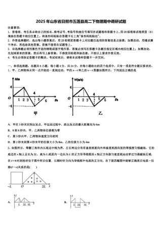2025年山东省日照市五莲县高二下物理期中调研试题含解析