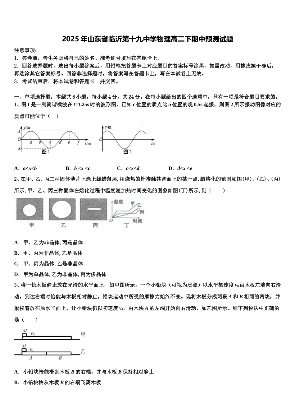 2025年山东省临沂第十九中学物理高二下期中预测试题含解析_第1页