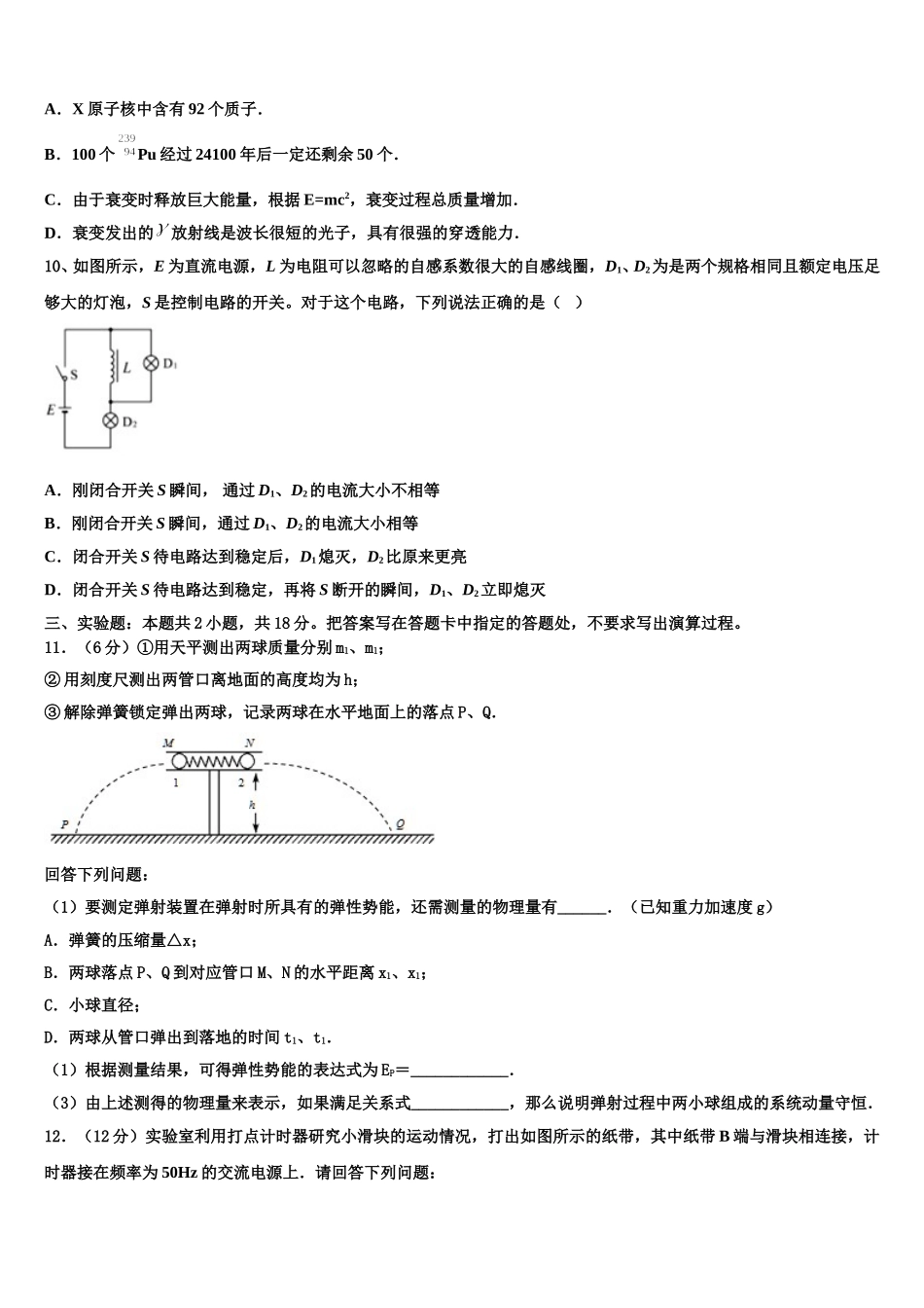 2025年山东省临沂第十九中学物理高二下期中预测试题含解析_第3页
