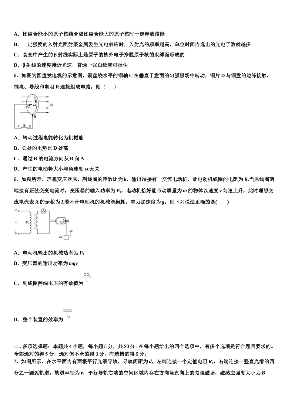 山东省藁城市第一中学2025届物理高二第二学期期中教学质量检测试题含解析_第2页