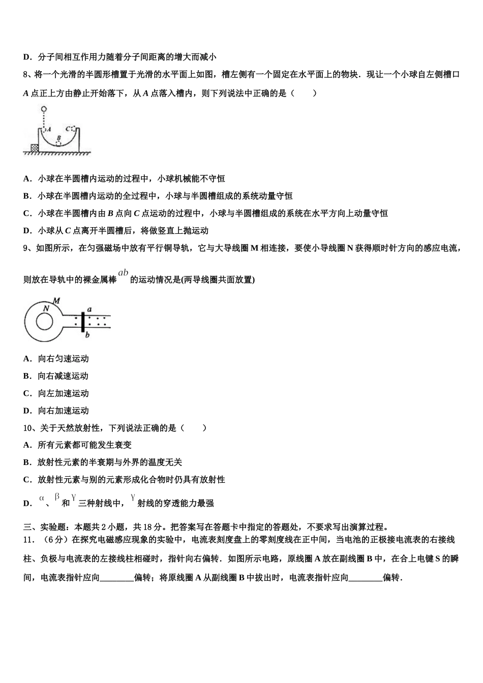 山东省菏泽一中、单县一中2024-2025学年物理高二第二学期期中经典试题含解析_第3页