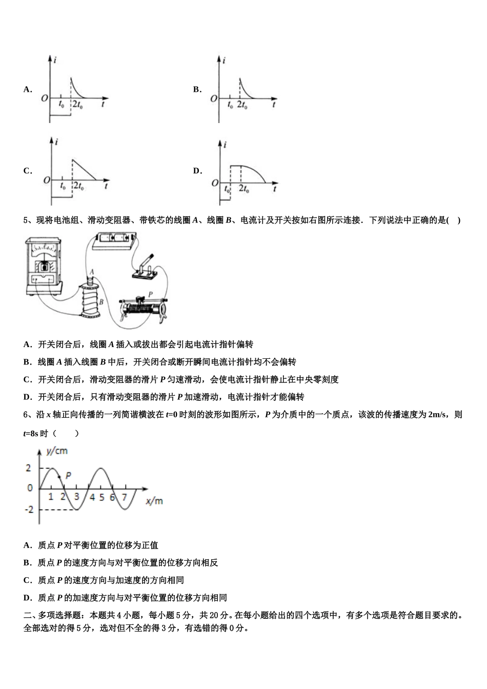 山东省济南二中2024-2025学年物理高二第二学期期中统考试题含解析_第2页