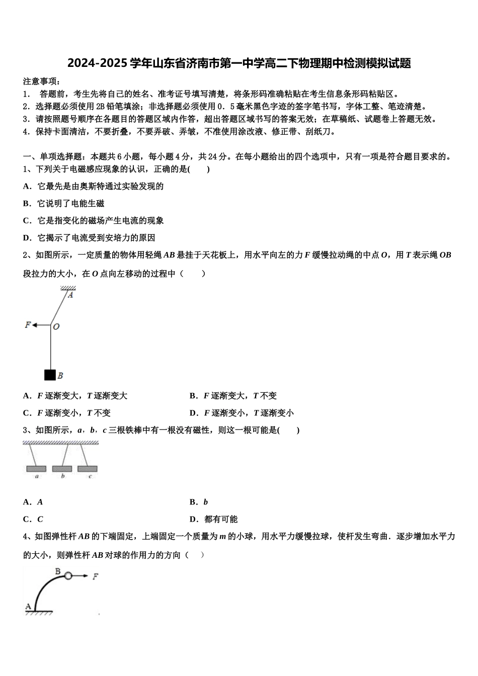 2024-2025学年山东省济南市第一中学高二下物理期中检测模拟试题含解析_第1页
