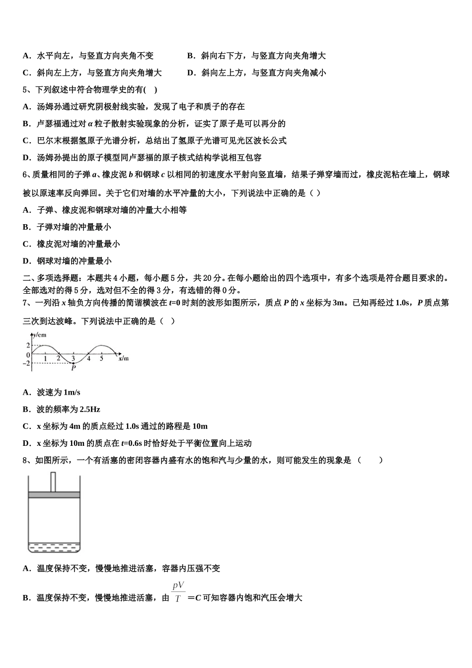 2024-2025学年山东省济南市第一中学高二下物理期中检测模拟试题含解析_第2页