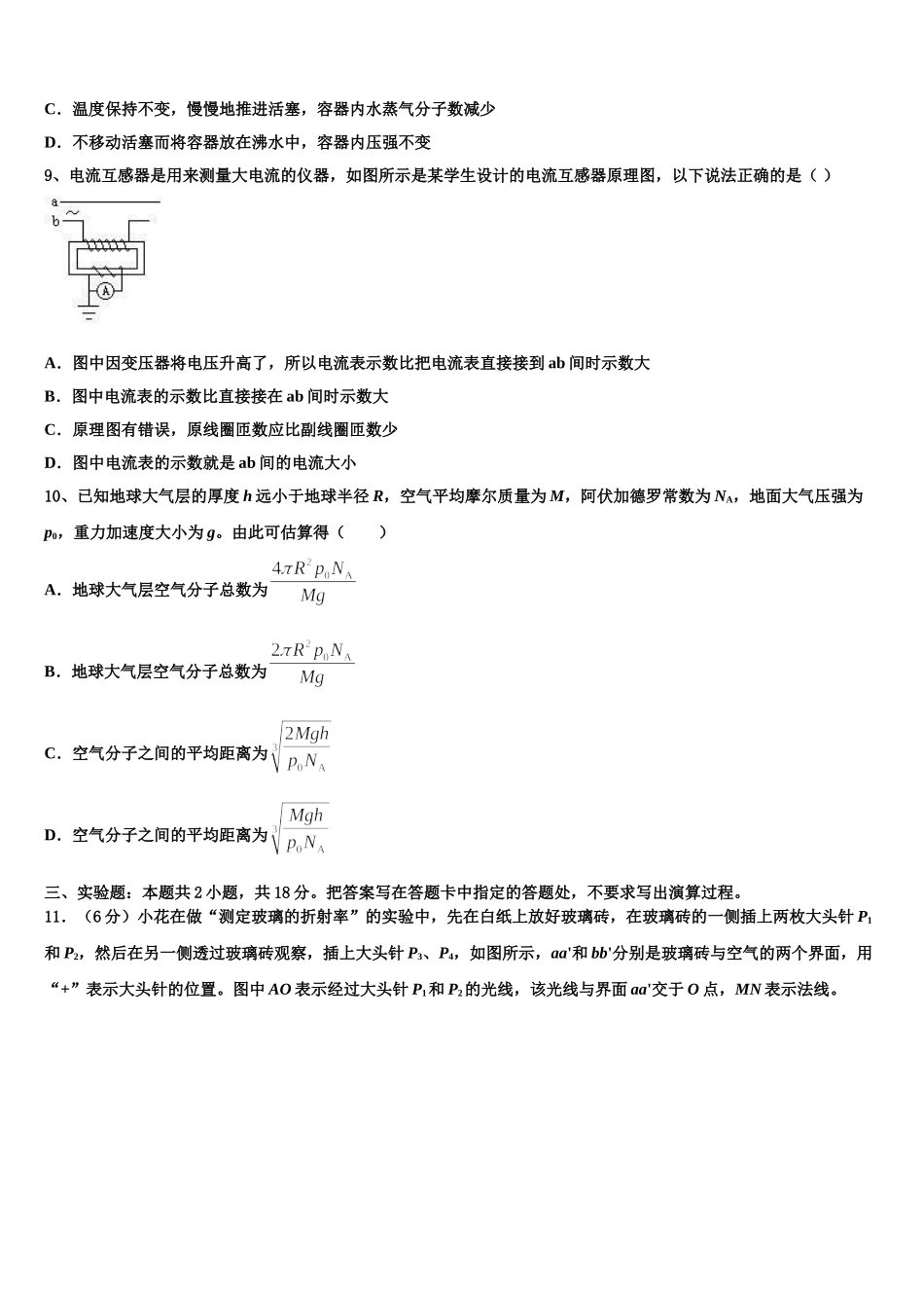 2024-2025学年山东省济南市第一中学高二下物理期中检测模拟试题含解析_第3页