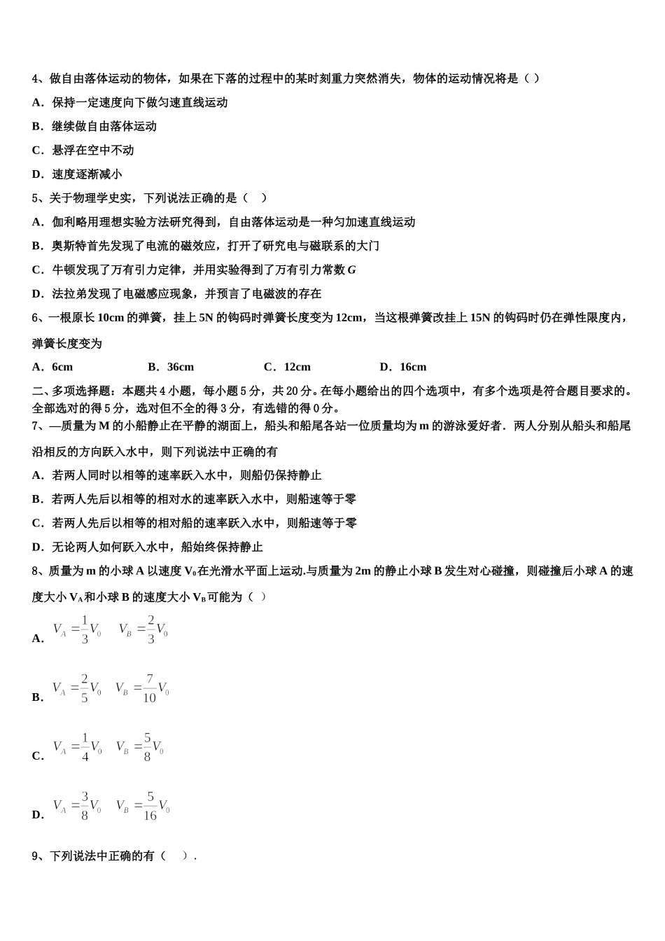 2025届山东省济南市章丘四中物理高二下期中监测模拟试题含解析_第2页