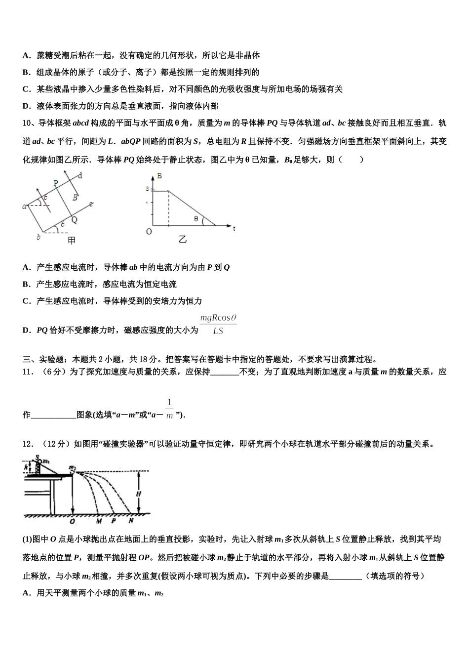 2025届山东省济南市章丘四中物理高二下期中监测模拟试题含解析_第3页