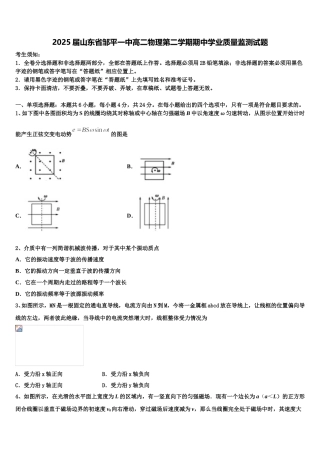 2025届山东省邹平一中高二物理第二学期期中学业质量监测试题含解析