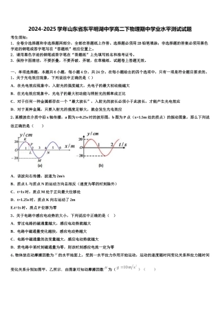 2024-2025学年山东省东平明湖中学高二下物理期中学业水平测试试题含解析