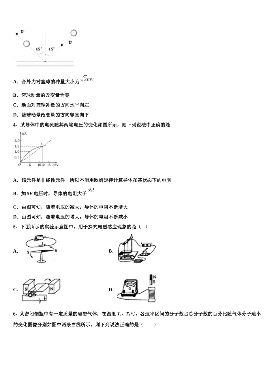 山东省淄博实验中学2025届高二物理第二学期期中监测模拟试题含解析_第2页
