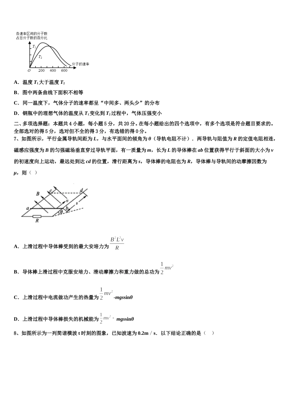 山东省淄博实验中学2025届高二物理第二学期期中监测模拟试题含解析_第3页
