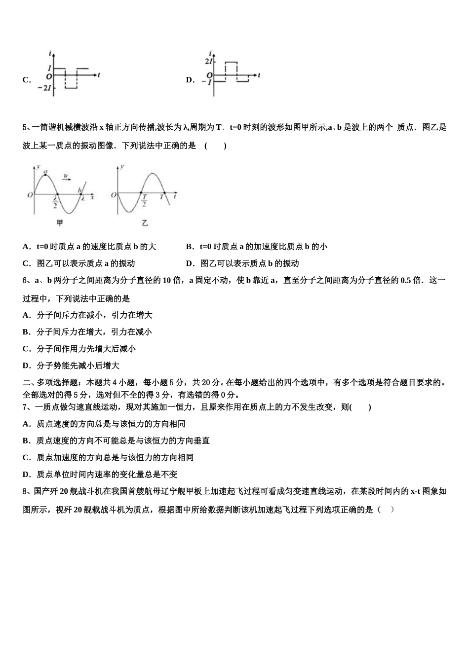 2024-2025学年山东临沂市高二物理第二学期期中考试模拟试题含解析_第2页