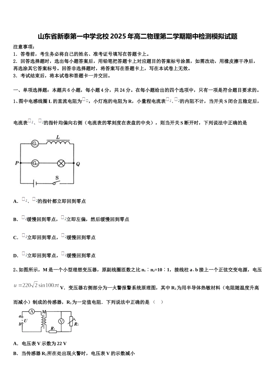 山东省新泰第一中学北校2025年高二物理第二学期期中检测模拟试题含解析_第1页