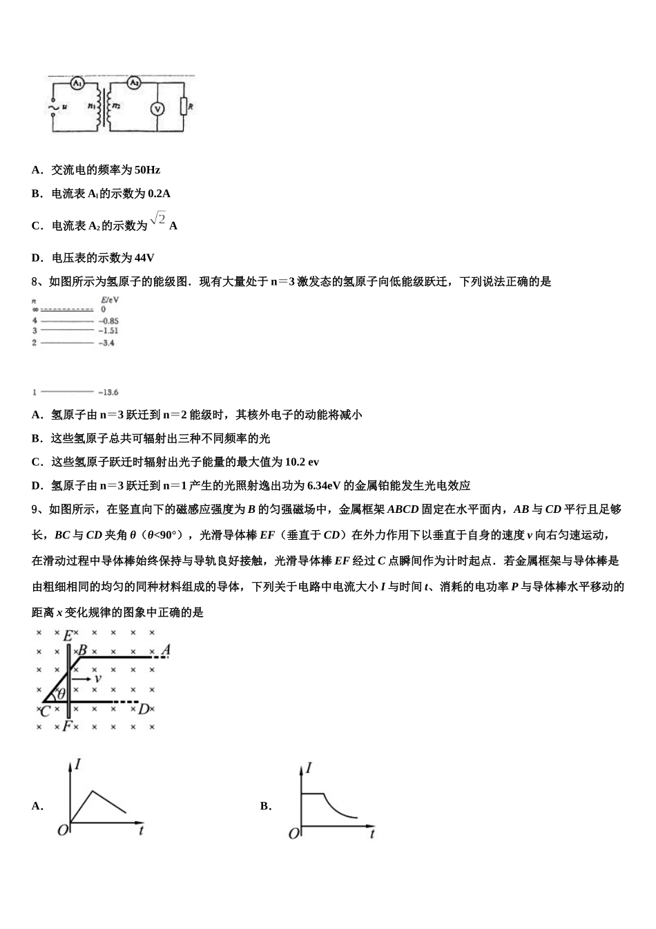 山东省新泰第一中学北校2025年高二物理第二学期期中检测模拟试题含解析_第3页