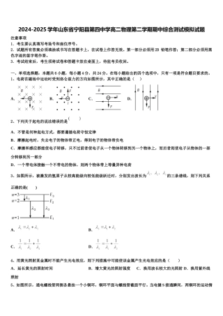 2024-2025学年山东省宁阳县第四中学高二物理第二学期期中综合测试模拟试题含解析