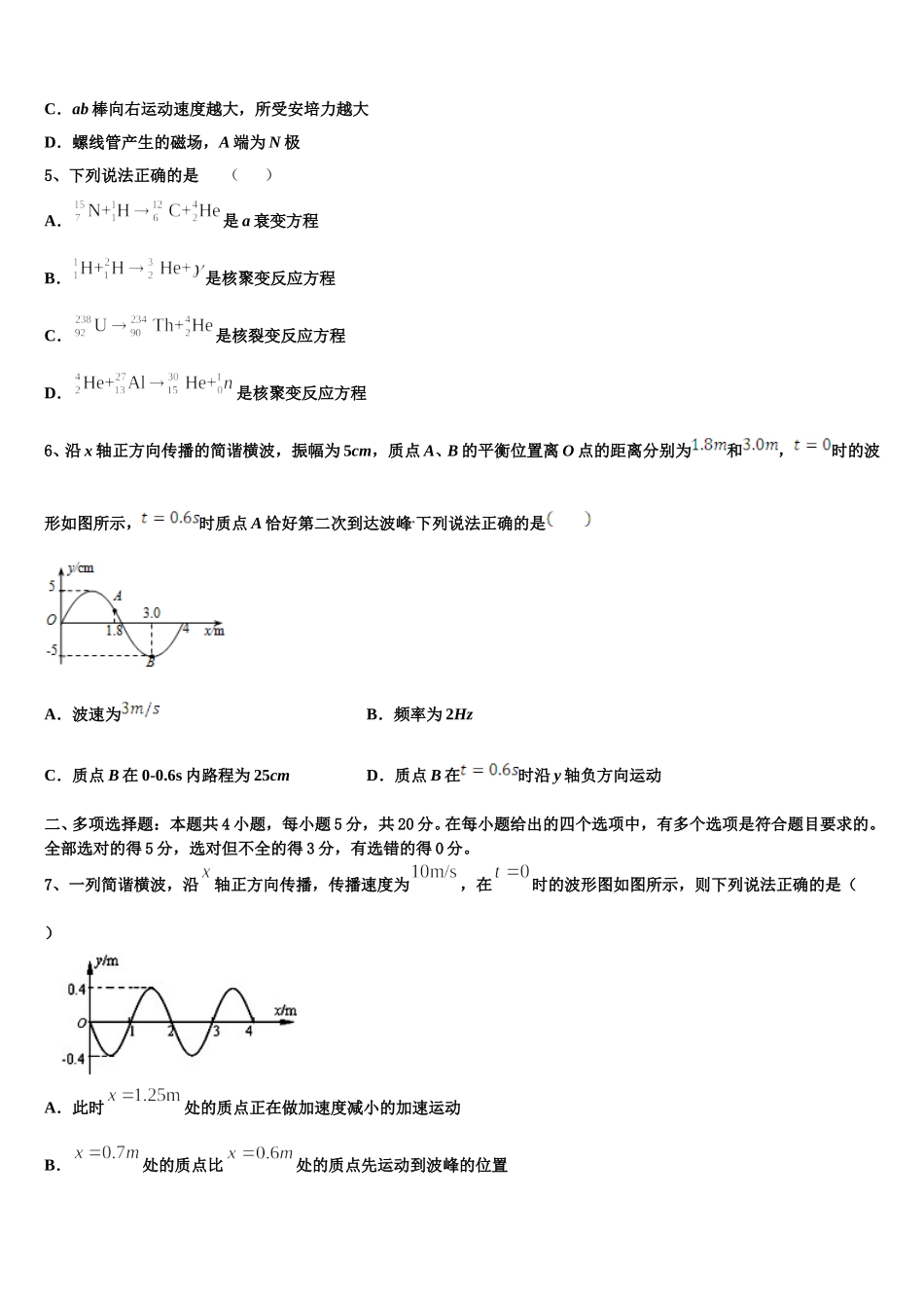 2024-2025学年山东省济南市师范大学附属中学物理高二第二学期期中学业水平测试试题含解析_第2页