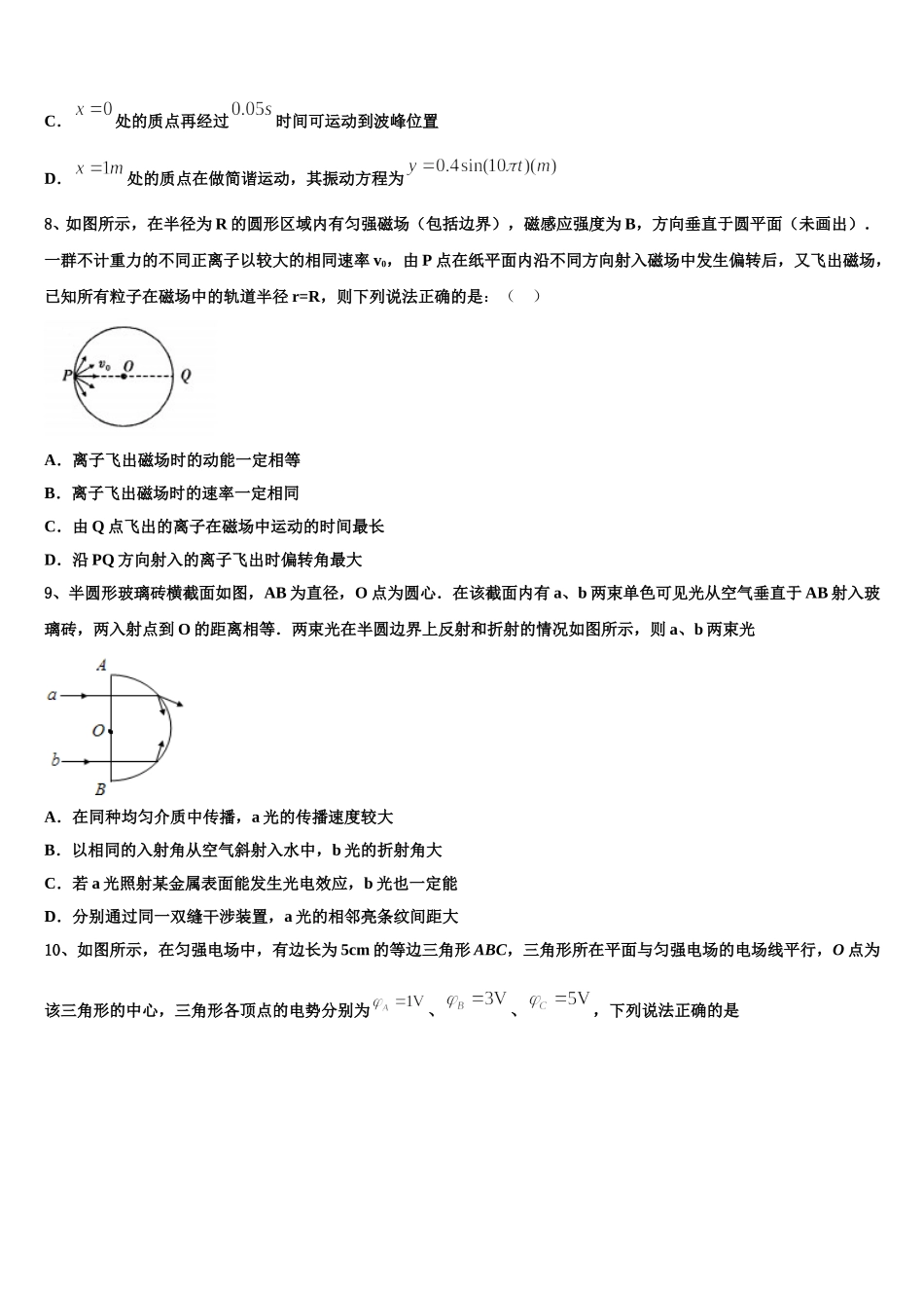 2024-2025学年山东省济南市师范大学附属中学物理高二第二学期期中学业水平测试试题含解析_第3页