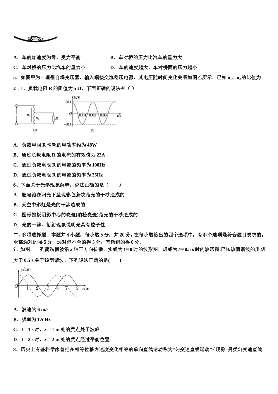 2025届山东枣庄八中物理高二第二学期期中学业水平测试模拟试题含解析_第2页