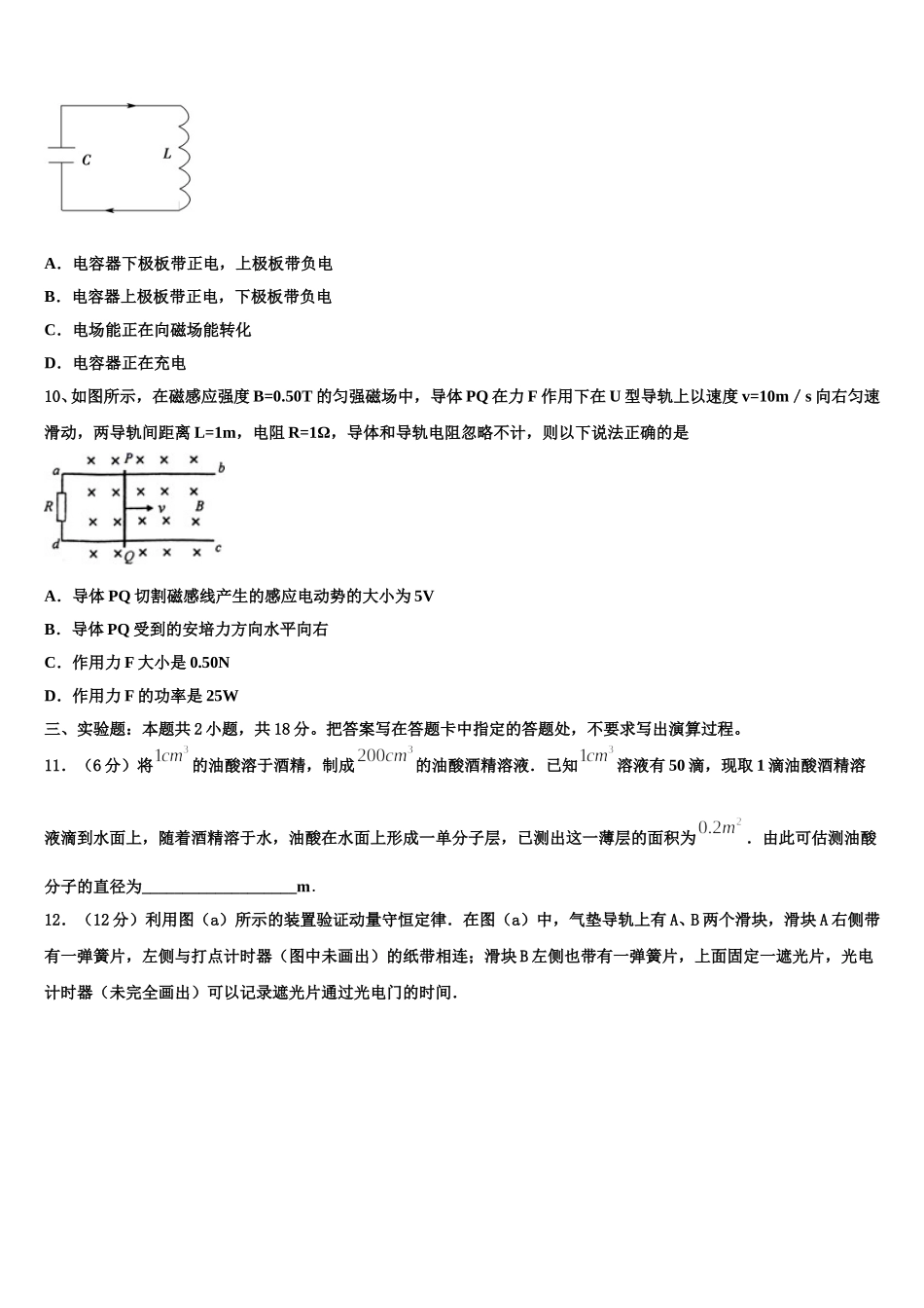 2025届山东省潍坊市教科所物理高二第二学期期中学业质量监测模拟试题含解析_第3页