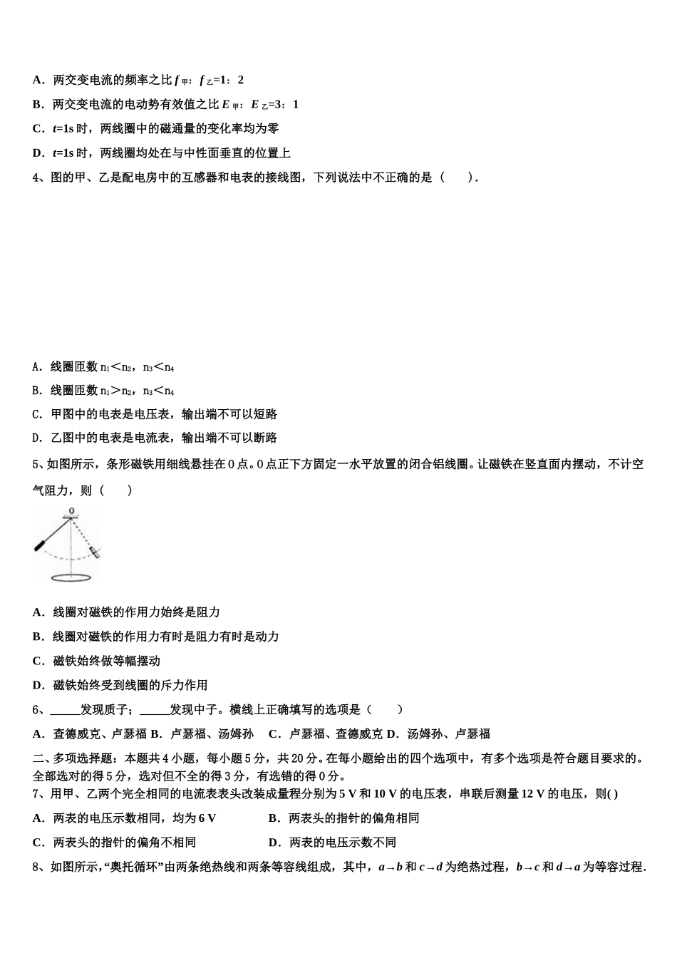 山东省北镇中学2024-2025学年高二物理第二学期期中联考模拟试题含解析_第2页