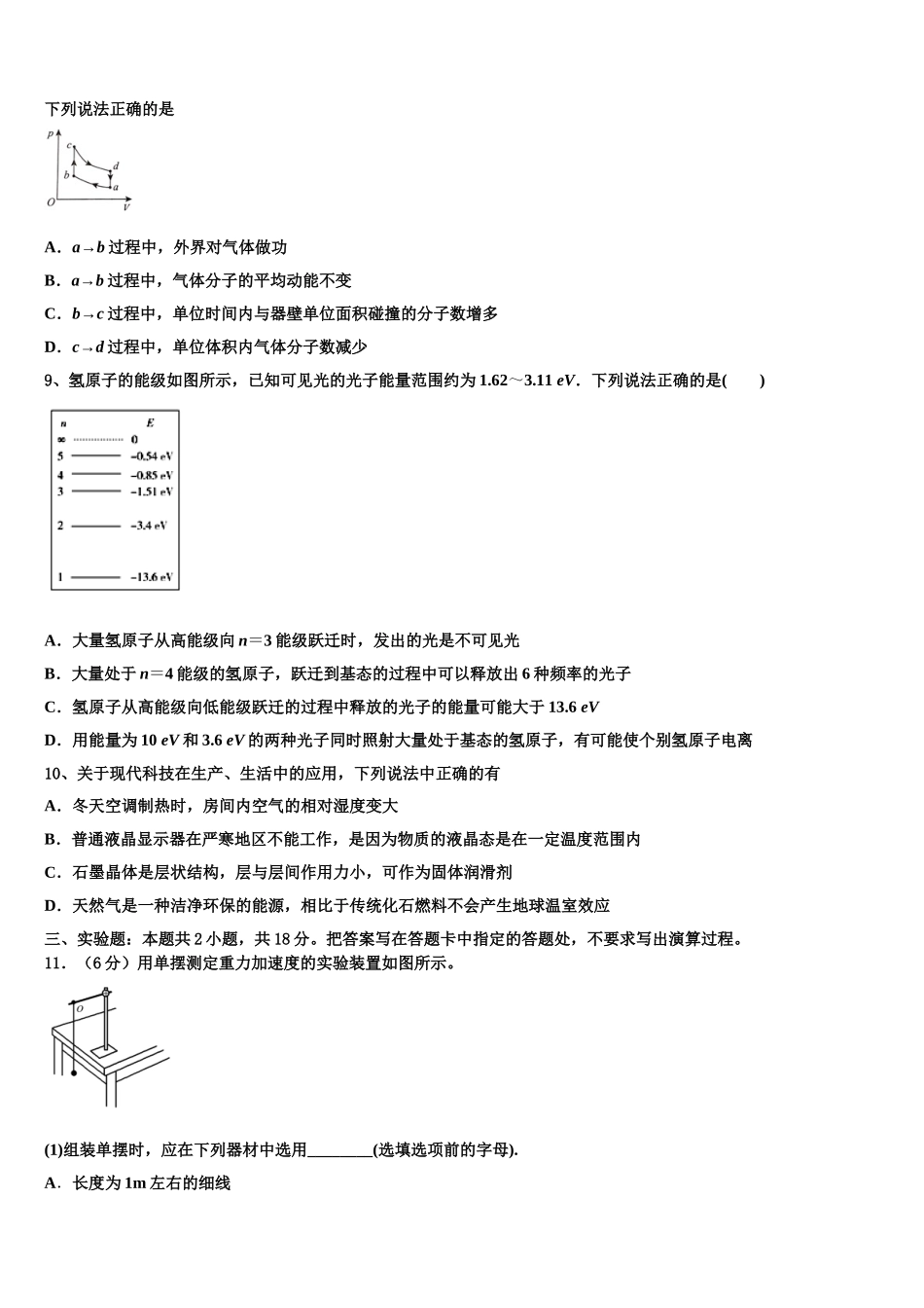 山东省北镇中学2024-2025学年高二物理第二学期期中联考模拟试题含解析_第3页