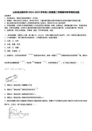 山东省北镇中学2024-2025学年高二物理第二学期期中联考模拟试题含解析