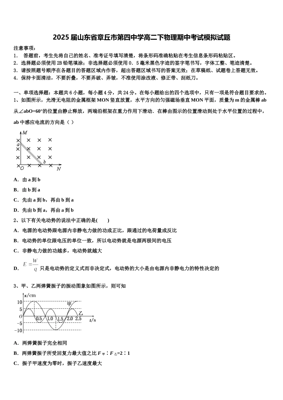 2025届山东省章丘市第四中学高二下物理期中考试模拟试题含解析_第1页