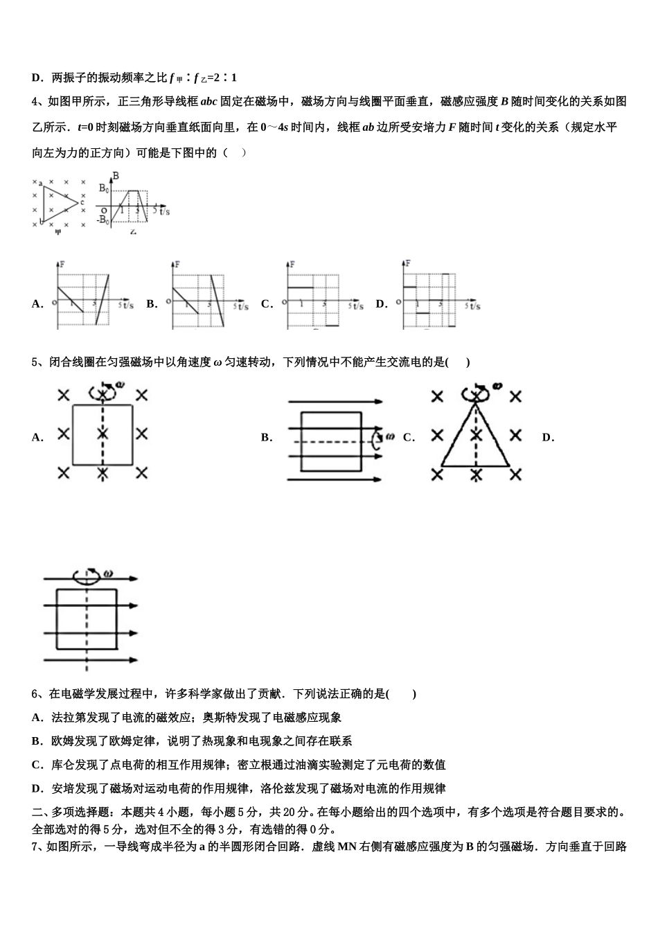 2025届山东省章丘市第四中学高二下物理期中考试模拟试题含解析_第2页