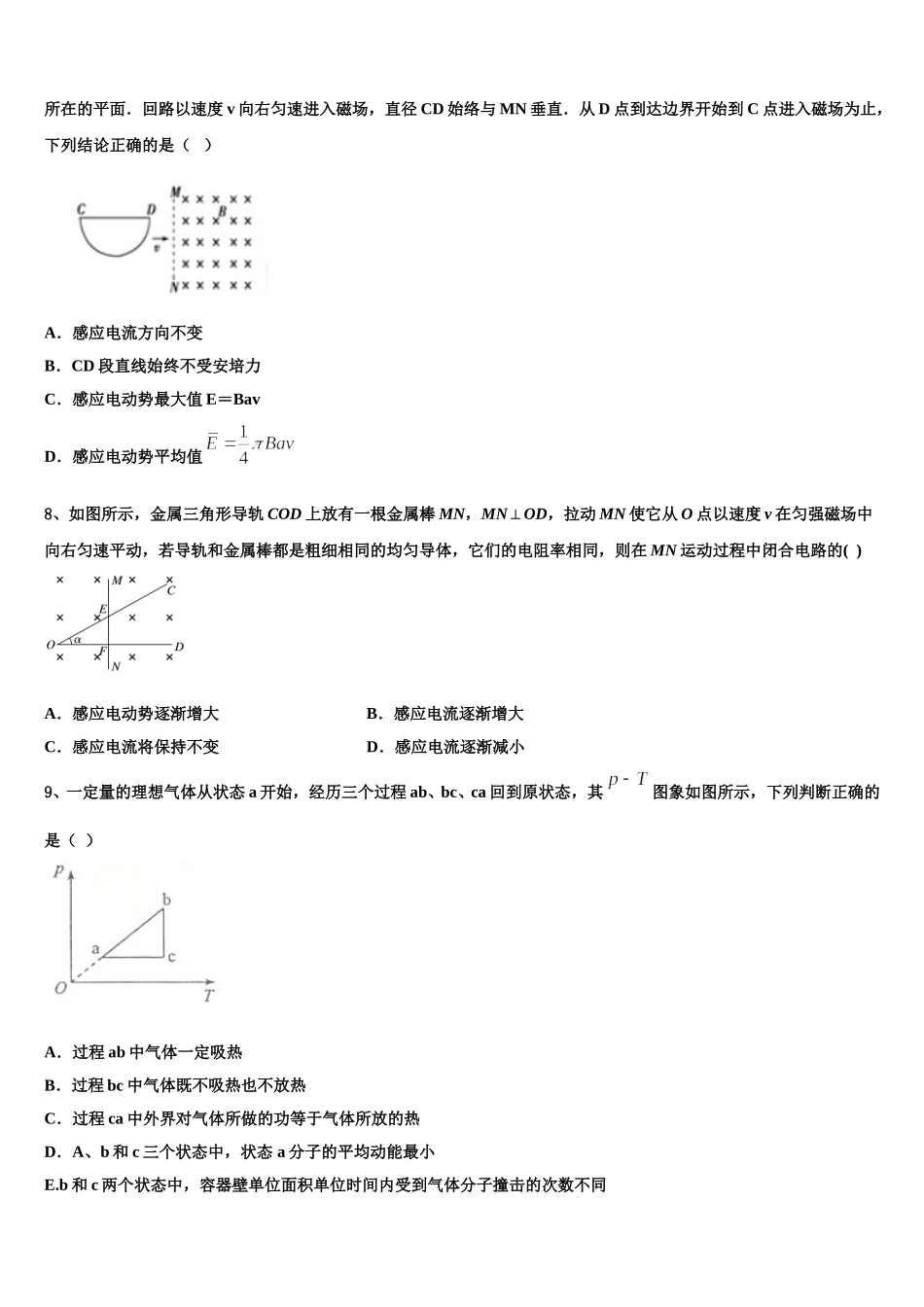 2025届山东省章丘市第四中学高二下物理期中考试模拟试题含解析_第3页