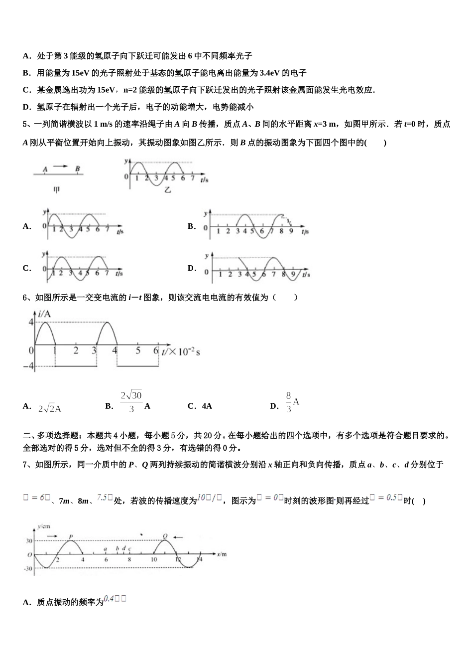 2025届山东省临沂市蒙阴县实验中学高二物理第二学期期中联考试题含解析_第2页