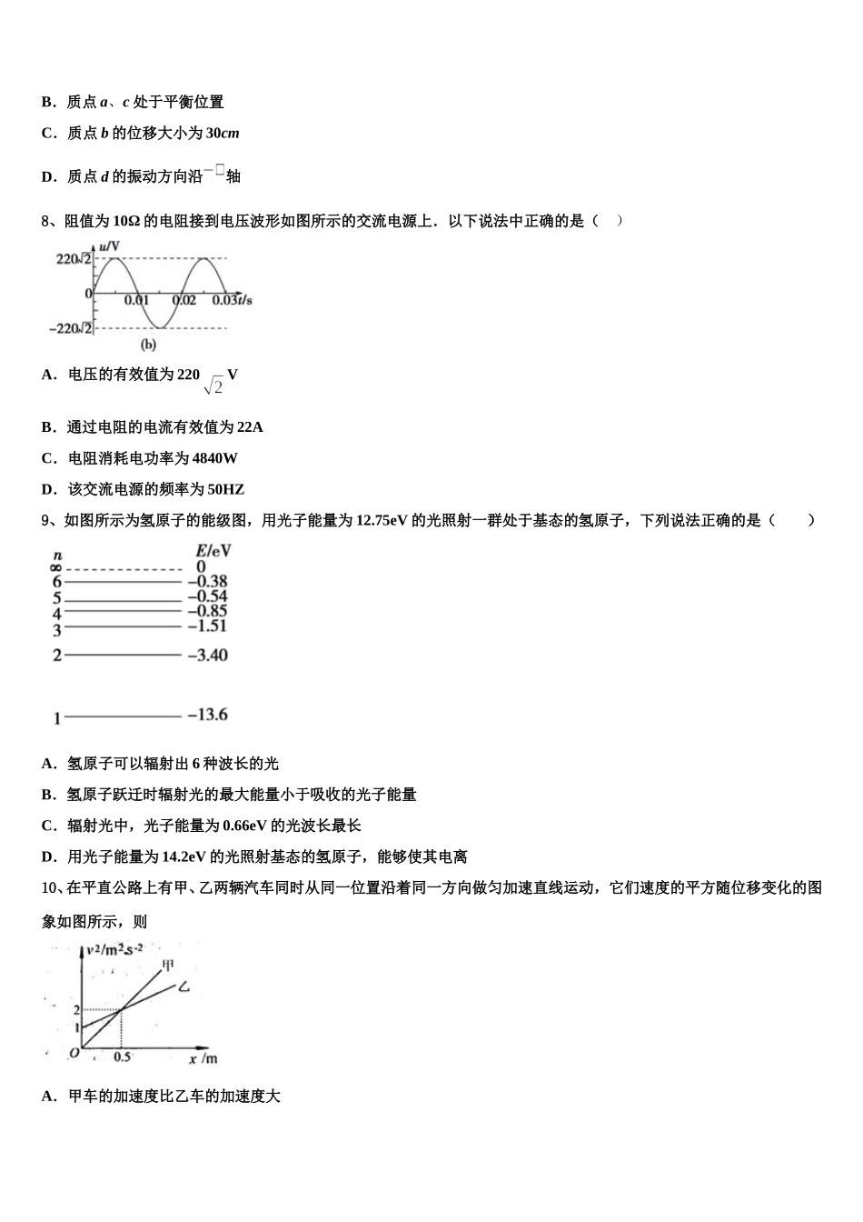 2025届山东省临沂市蒙阴县实验中学高二物理第二学期期中联考试题含解析_第3页