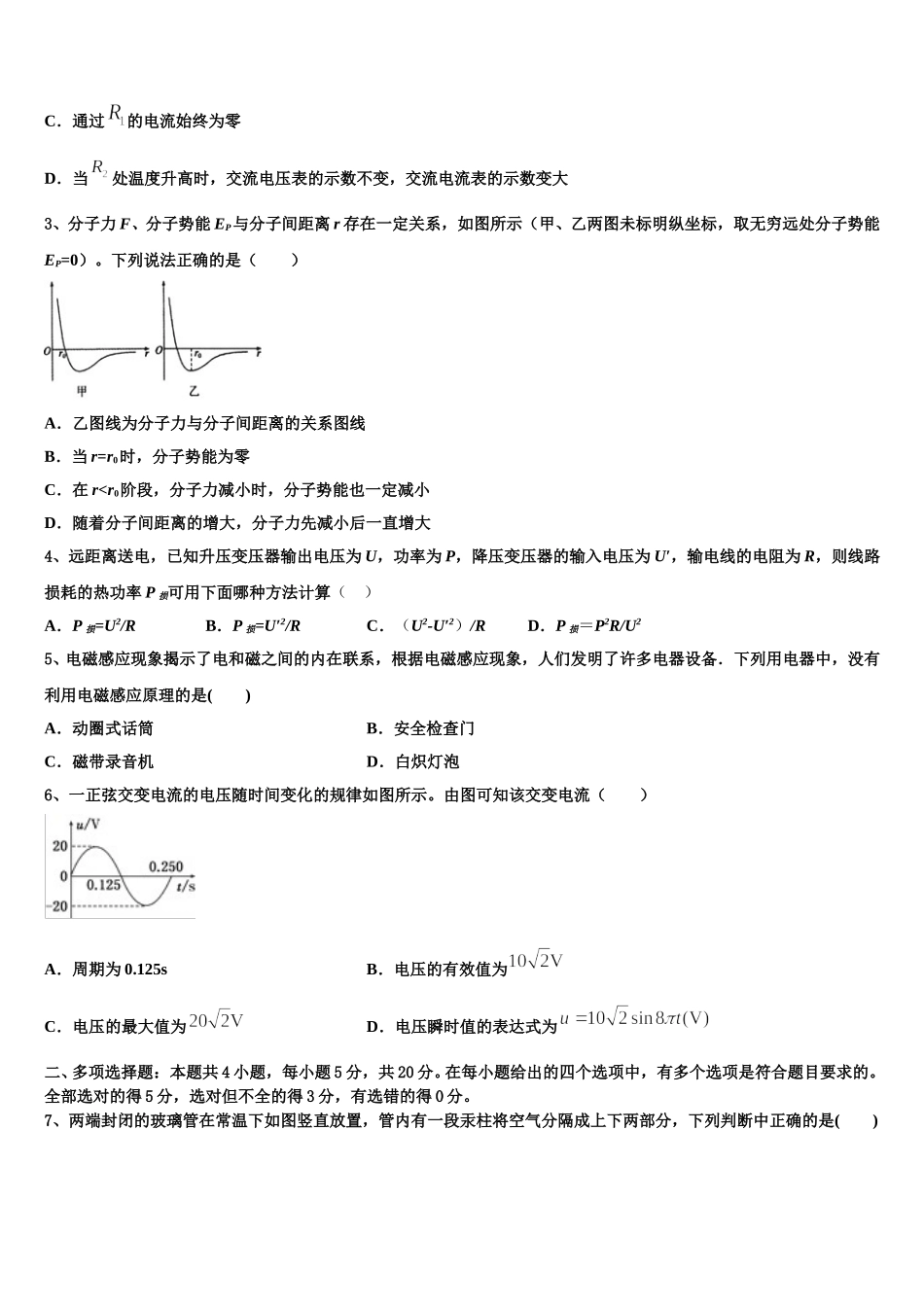 齐鲁名校教科研协作体 山东、湖北部分重点中学2024-2025学年物理高二第二学期期中统考模拟试题含解析_第2页