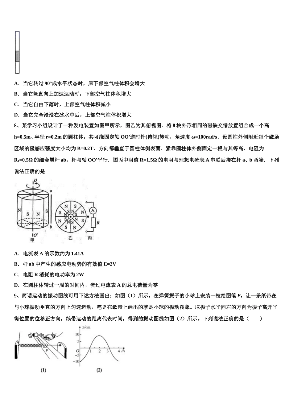 齐鲁名校教科研协作体 山东、湖北部分重点中学2024-2025学年物理高二第二学期期中统考模拟试题含解析_第3页