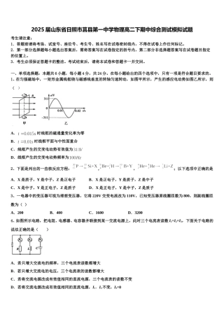 2025届山东省日照市莒县第一中学物理高二下期中综合测试模拟试题含解析