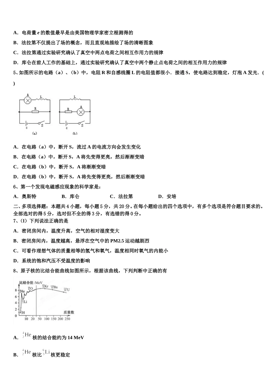 山东省栖霞市第二中学2024-2025学年高二下物理期中调研试题含解析_第2页